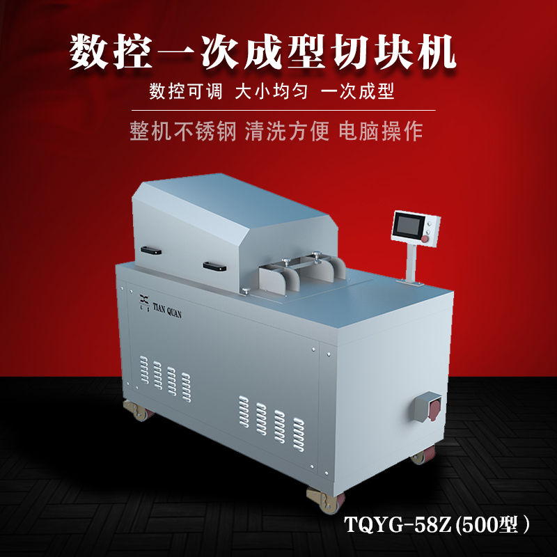 <b>500型數控切塊機</b>